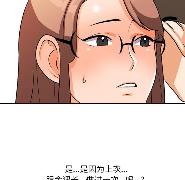 《同事换换爱》漫画最新章节同事换换爱-第 4 话免费下拉式在线观看章节第【45】张图片