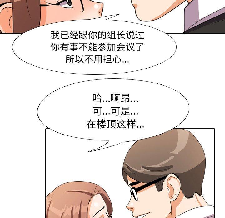 《同事换换爱》漫画最新章节同事换换爱-第 4 话免费下拉式在线观看章节第【69】张图片