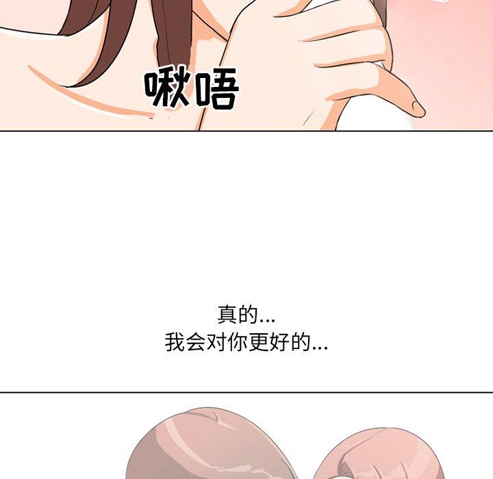 《同事换换爱》漫画最新章节同事换换爱-第 5 话免费下拉式在线观看章节第【95】张图片