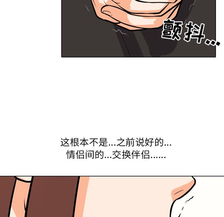 《同事换换爱》漫画最新章节同事换换爱-第 5 话免费下拉式在线观看章节第【37】张图片