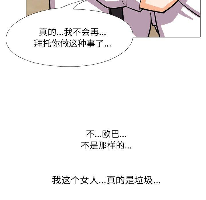 《同事换换爱》漫画最新章节同事换换爱-第 5 话免费下拉式在线观看章节第【74】张图片