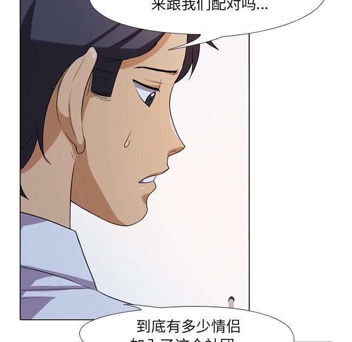 《同事换换爱》漫画最新章节同事换换爱-第 7 话免费下拉式在线观看章节第【20】张图片