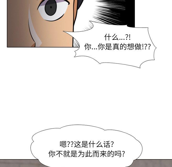 《同事换换爱》漫画最新章节同事换换爱-第 7 话免费下拉式在线观看章节第【47】张图片