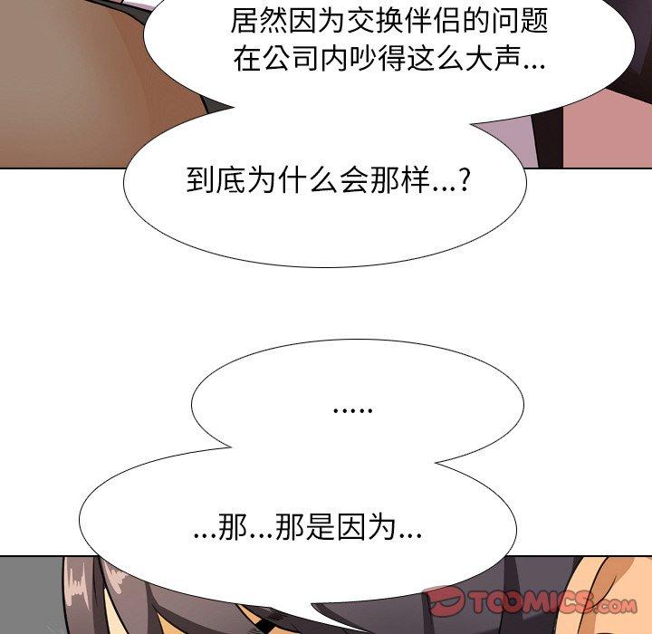 《同事换换爱》漫画最新章节同事换换爱-第 9 话免费下拉式在线观看章节第【62】张图片