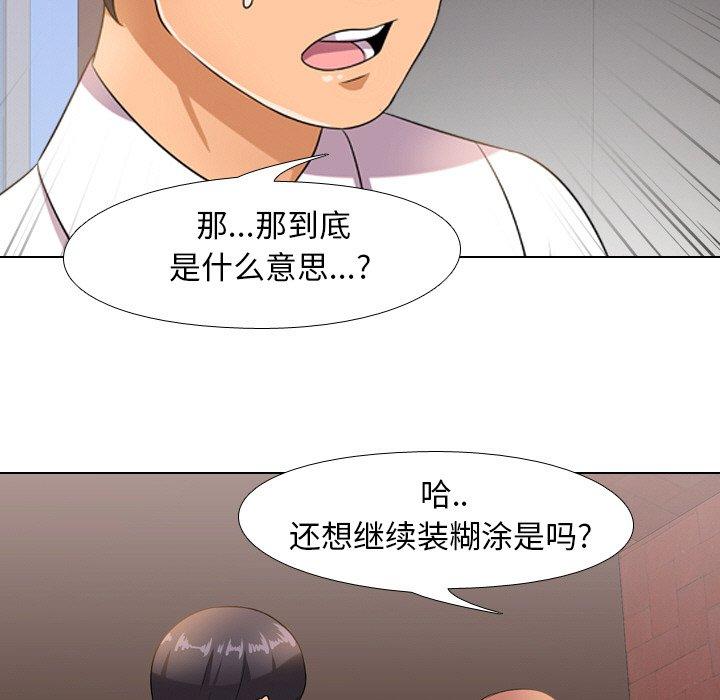 《同事换换爱》漫画最新章节同事换换爱-第 11 话免费下拉式在线观看章节第【19】张图片