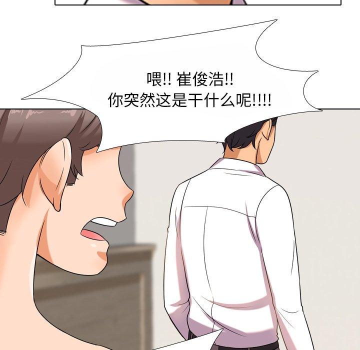 《同事换换爱》漫画最新章节同事换换爱-第 12 话免费下拉式在线观看章节第【79】张图片