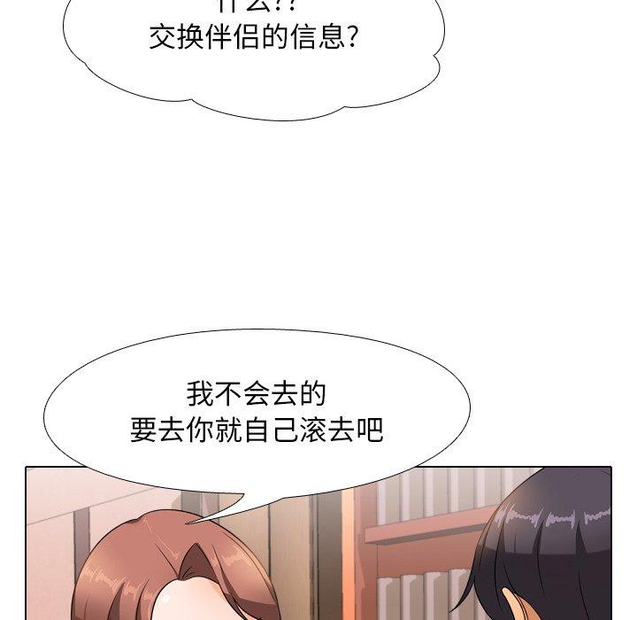 《同事换换爱》漫画最新章节同事换换爱-第 14 话免费下拉式在线观看章节第【24】张图片