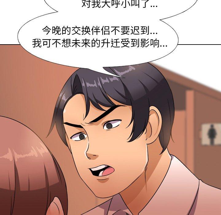 《同事换换爱》漫画最新章节同事换换爱-第 14 话免费下拉式在线观看章节第【39】张图片