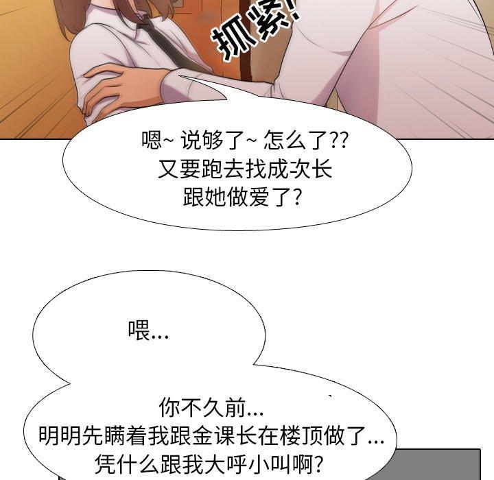 《同事换换爱》漫画最新章节同事换换爱-第 14 话免费下拉式在线观看章节第【29】张图片