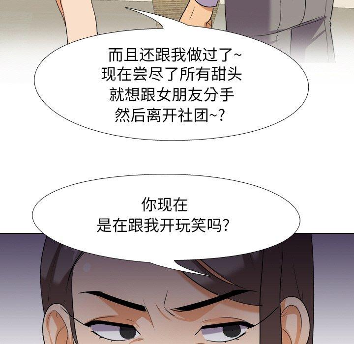 《同事换换爱》漫画最新章节同事换换爱-第 18 话免费下拉式在线观看章节第【91】张图片