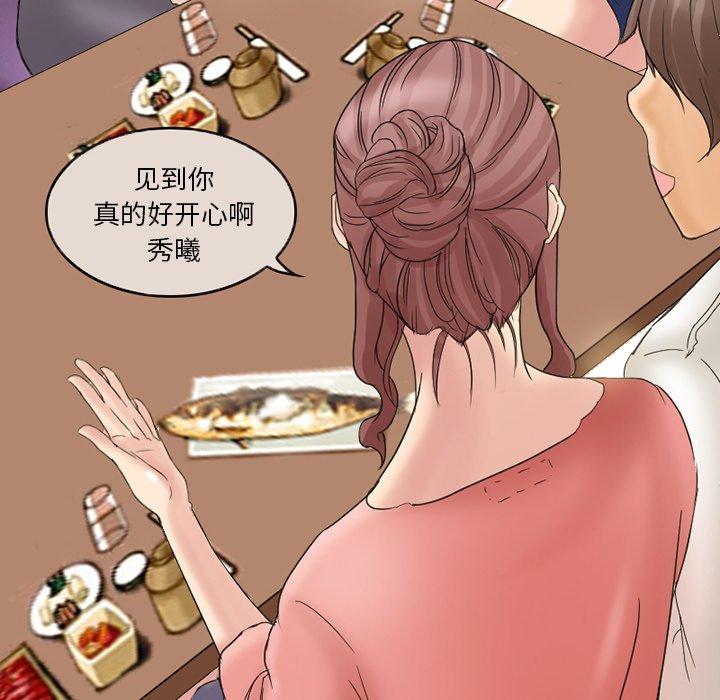 《得不到邀请的回忆》漫画最新章节得不到邀请的回忆-第 3 话免费下拉式在线观看章节第【37】张图片