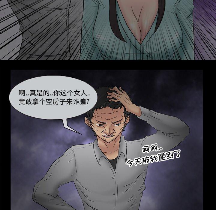 《得不到邀请的回忆》漫画最新章节得不到邀请的回忆-第 3 话免费下拉式在线观看章节第【79】张图片