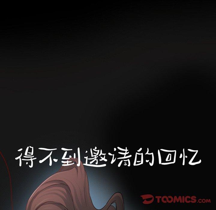 《得不到邀请的回忆》漫画最新章节得不到邀请的回忆-第 7 话免费下拉式在线观看章节第【58】张图片