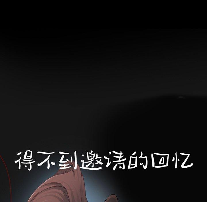 《得不到邀请的回忆》漫画最新章节得不到邀请的回忆-第 16 话免费下拉式在线观看章节第【13】张图片