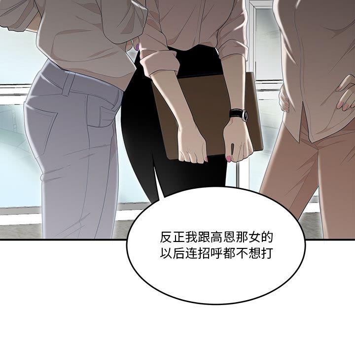 《流言》漫画最新章节流言-第 1 话免费下拉式在线观看章节第【82】张图片