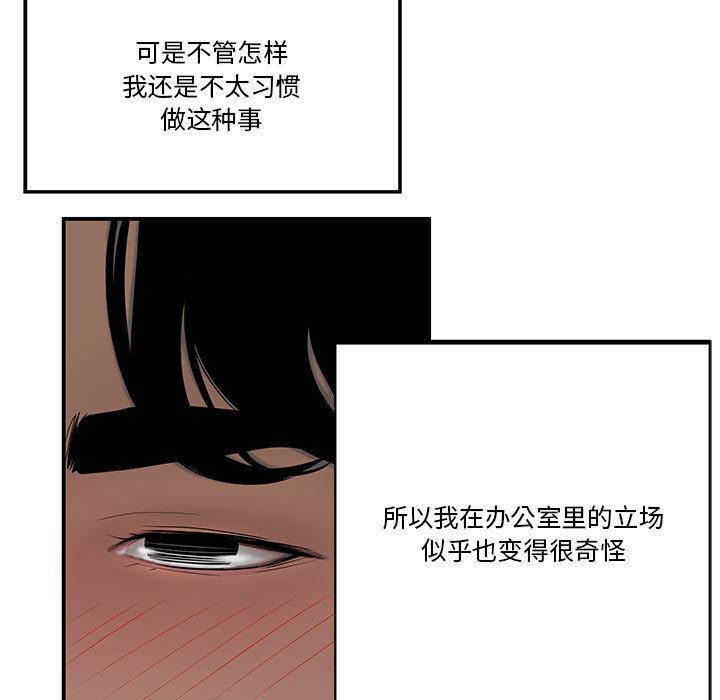 《流言》漫画最新章节流言-第 1 话免费下拉式在线观看章节第【90】张图片