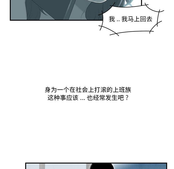 《流言》漫画最新章节流言-第 1 话免费下拉式在线观看章节第【37】张图片