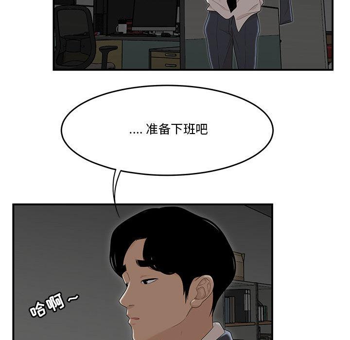 《流言》漫画最新章节流言-第 2 话免费下拉式在线观看章节第【77】张图片