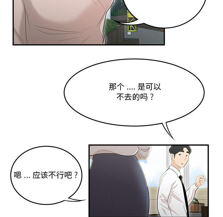 《流言》漫画最新章节流言-第 2 话免费下拉式在线观看章节第【98】张图片