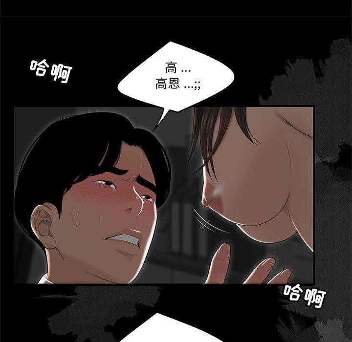 《流言》漫画最新章节流言-第 2 话免费下拉式在线观看章节第【69】张图片