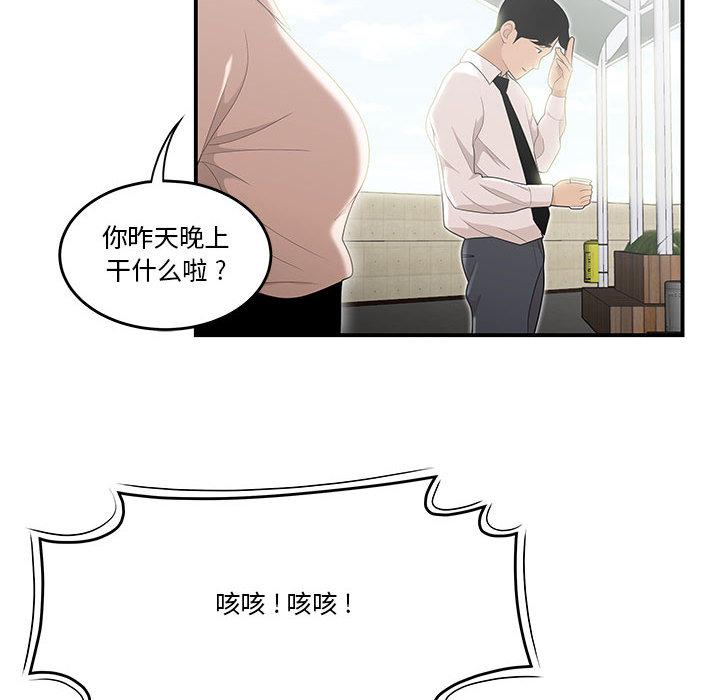 《流言》漫画最新章节流言-第 2 话免费下拉式在线观看章节第【92】张图片