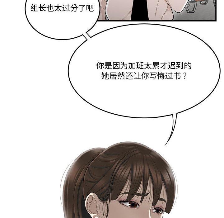 《流言》漫画最新章节流言-第 2 话免费下拉式在线观看章节第【94】张图片