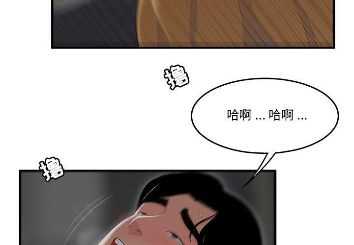 《流言》漫画最新章节流言-第 2 话免费下拉式在线观看章节第【4】张图片