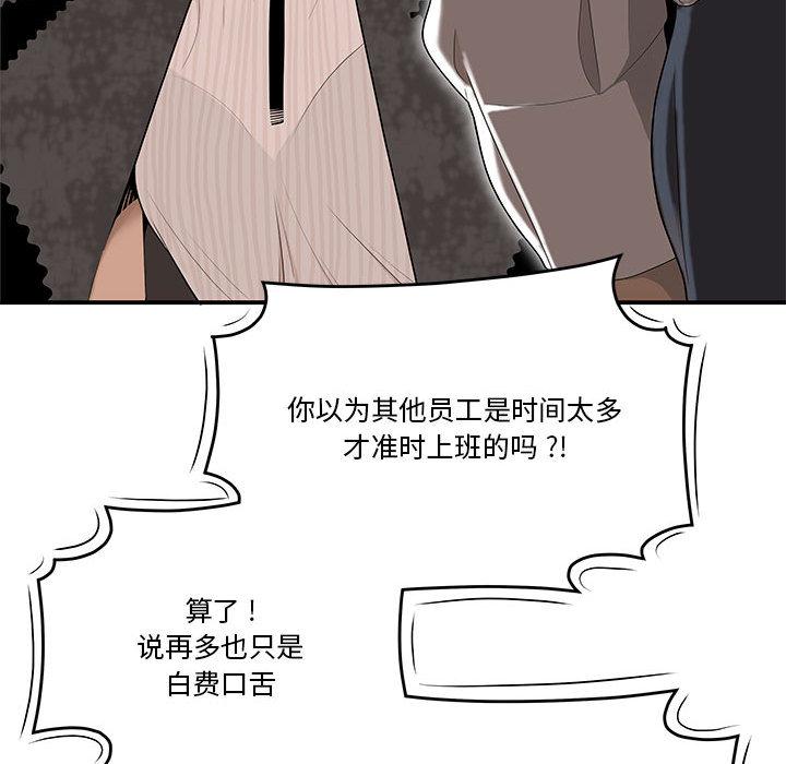 《流言》漫画最新章节流言-第 2 话免费下拉式在线观看章节第【84】张图片