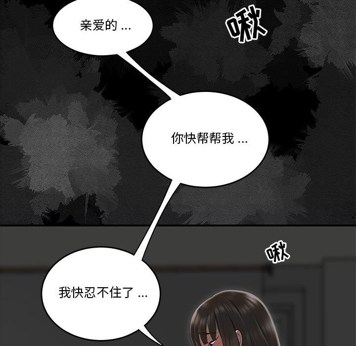 《流言》漫画最新章节流言-第 2 话免费下拉式在线观看章节第【63】张图片