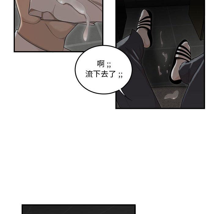 《流言》漫画最新章节流言-第 2 话免费下拉式在线观看章节第【74】张图片