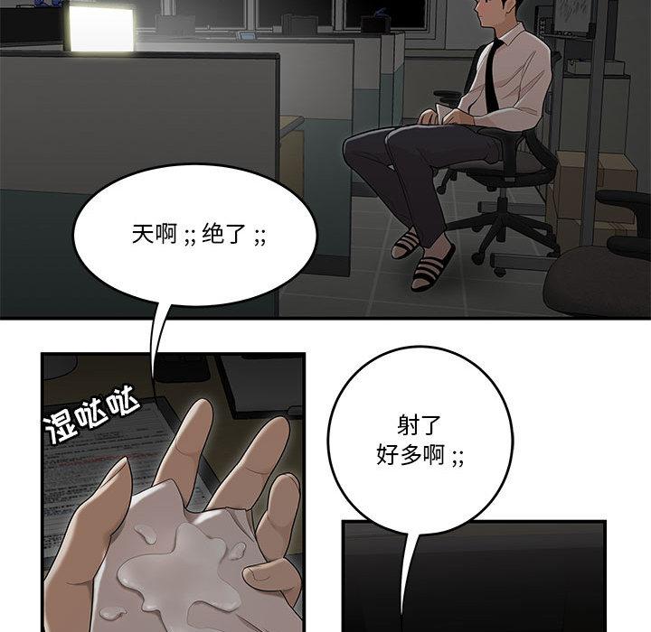 《流言》漫画最新章节流言-第 2 话免费下拉式在线观看章节第【73】张图片