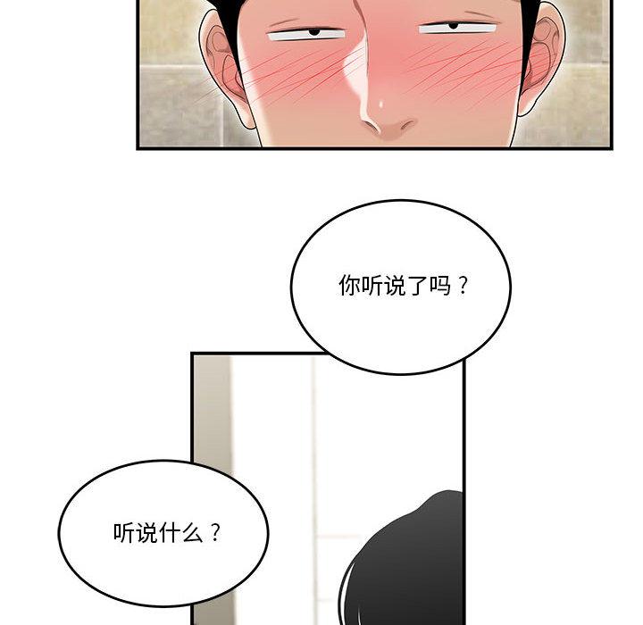 《流言》漫画最新章节流言-第 2 话免费下拉式在线观看章节第【123】张图片