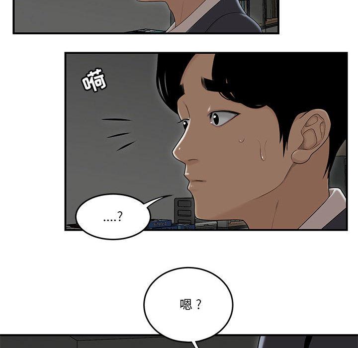 《流言》漫画最新章节流言-第 2 话免费下拉式在线观看章节第【78】张图片