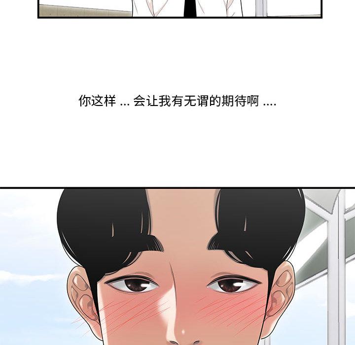 《流言》漫画最新章节流言-第 2 话免费下拉式在线观看章节第【105】张图片