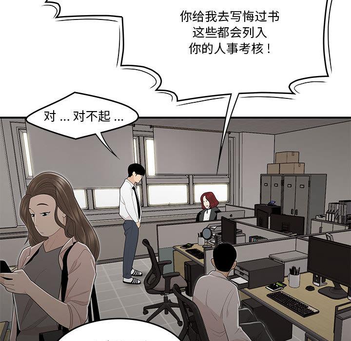 《流言》漫画最新章节流言-第 2 话免费下拉式在线观看章节第【85】张图片