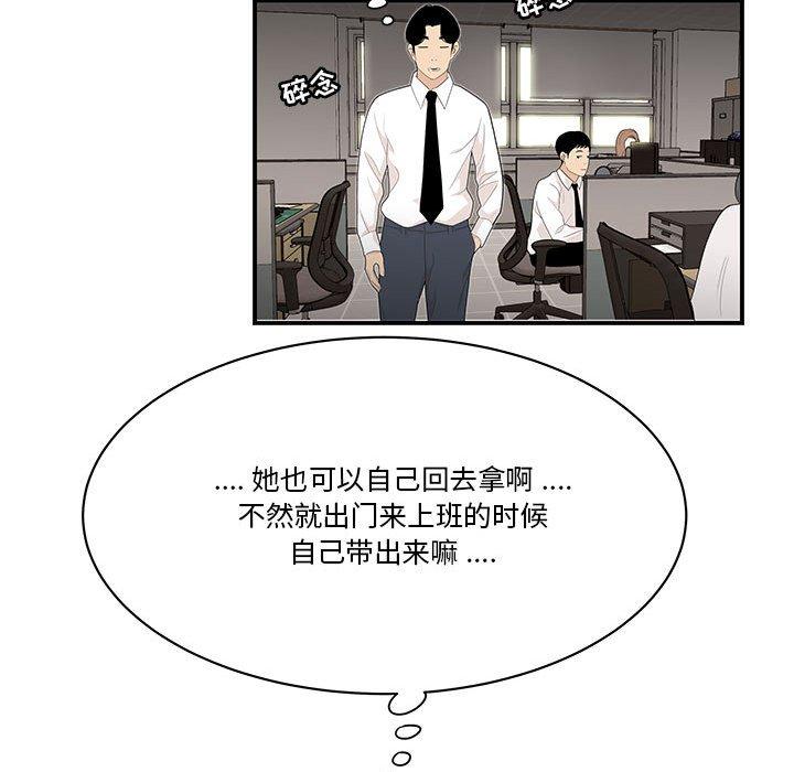 《流言》漫画最新章节流言-第 3 话免费下拉式在线观看章节第【45】张图片