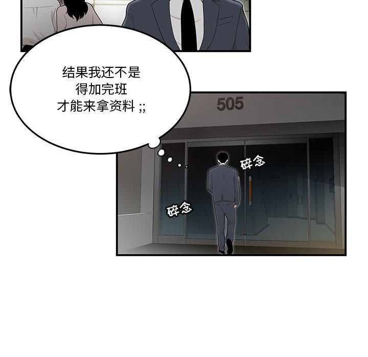 《流言》漫画最新章节流言-第 3 话免费下拉式在线观看章节第【64】张图片