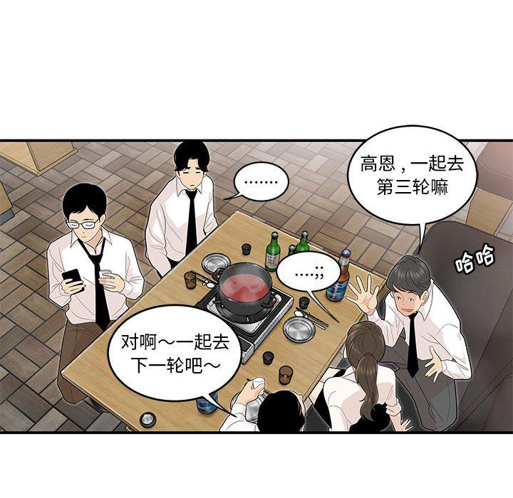 《流言》漫画最新章节流言-第 3 话免费下拉式在线观看章节第【12】张图片