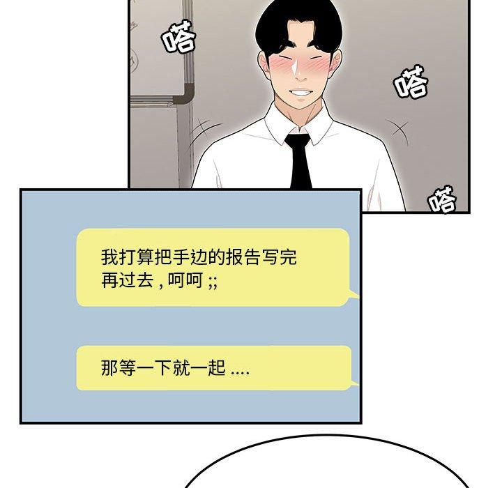 《流言》漫画最新章节流言-第 3 话免费下拉式在线观看章节第【55】张图片