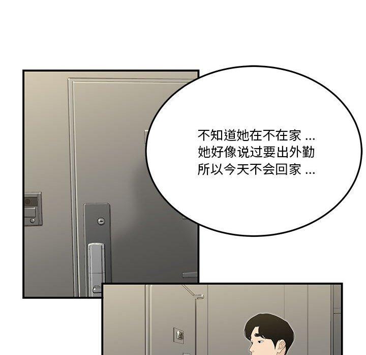 《流言》漫画最新章节流言-第 3 话免费下拉式在线观看章节第【65】张图片