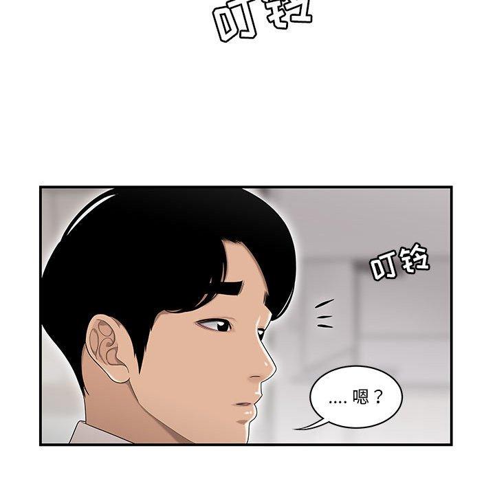 《流言》漫画最新章节流言-第 3 话免费下拉式在线观看章节第【47】张图片