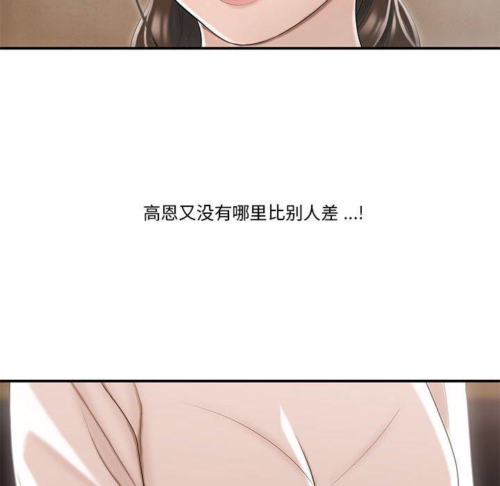 《流言》漫画最新章节流言-第 3 话免费下拉式在线观看章节第【19】张图片