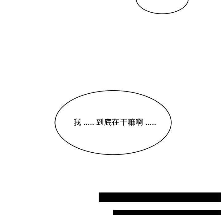 《流言》漫画最新章节流言-第 3 话免费下拉式在线观看章节第【33】张图片