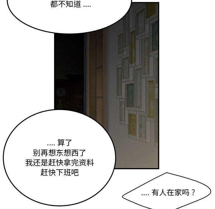 《流言》漫画最新章节流言-第 3 话免费下拉式在线观看章节第【68】张图片