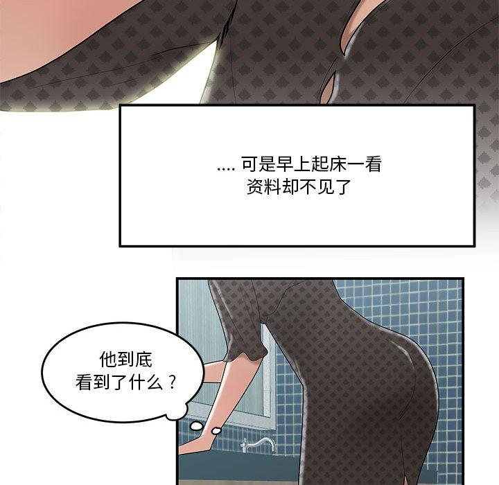 《流言》漫画最新章节流言-第 4 话免费下拉式在线观看章节第【92】张图片