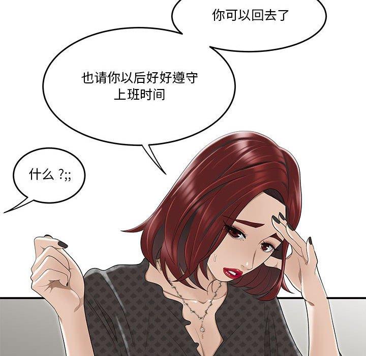 《流言》漫画最新章节流言-第 4 话免费下拉式在线观看章节第【85】张图片