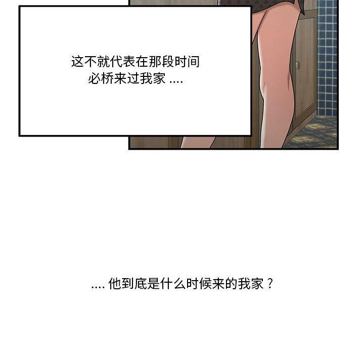 《流言》漫画最新章节流言-第 4 话免费下拉式在线观看章节第【93】张图片