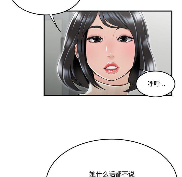 《流言》漫画最新章节流言-第 4 话免费下拉式在线观看章节第【79】张图片