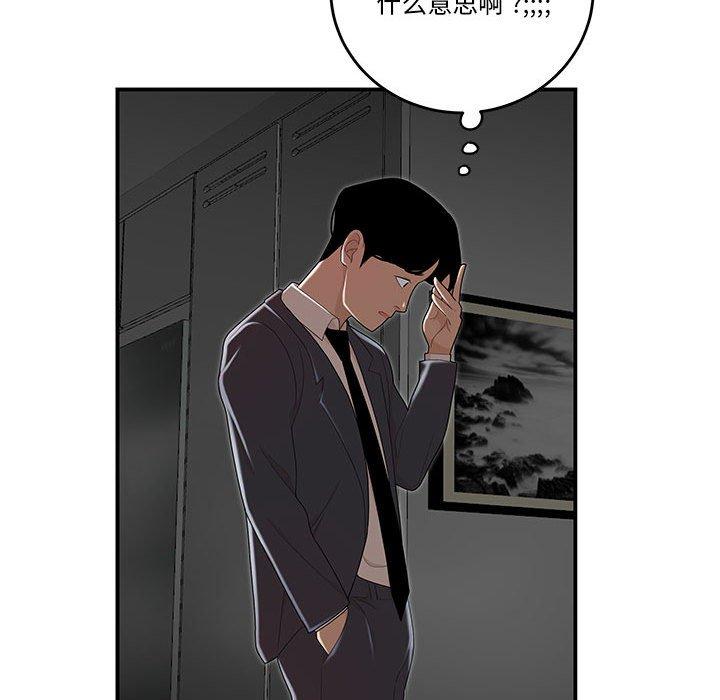 《流言》漫画最新章节流言-第 4 话免费下拉式在线观看章节第【60】张图片