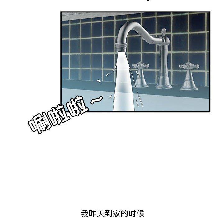 《流言》漫画最新章节流言-第 4 话免费下拉式在线观看章节第【89】张图片